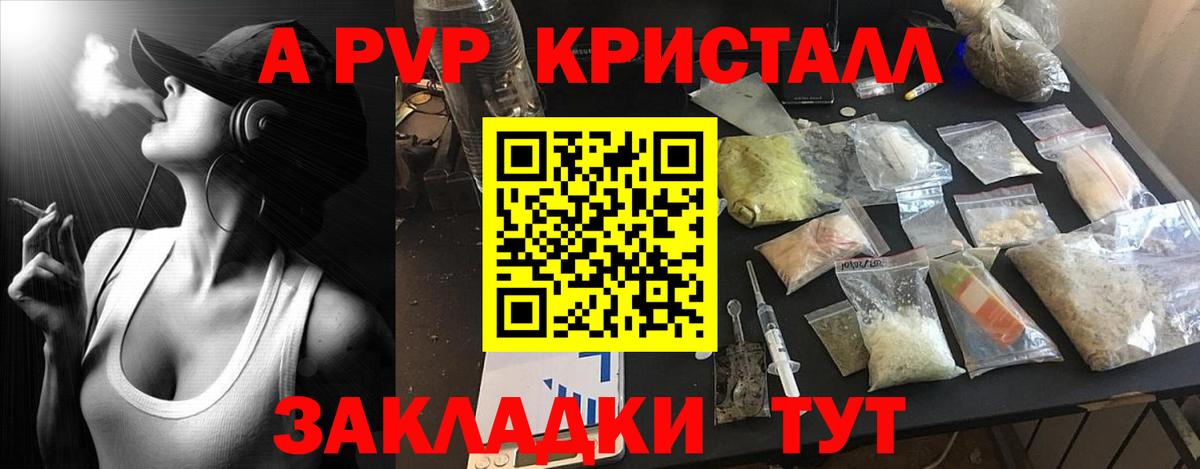APVP кристаллы Советский