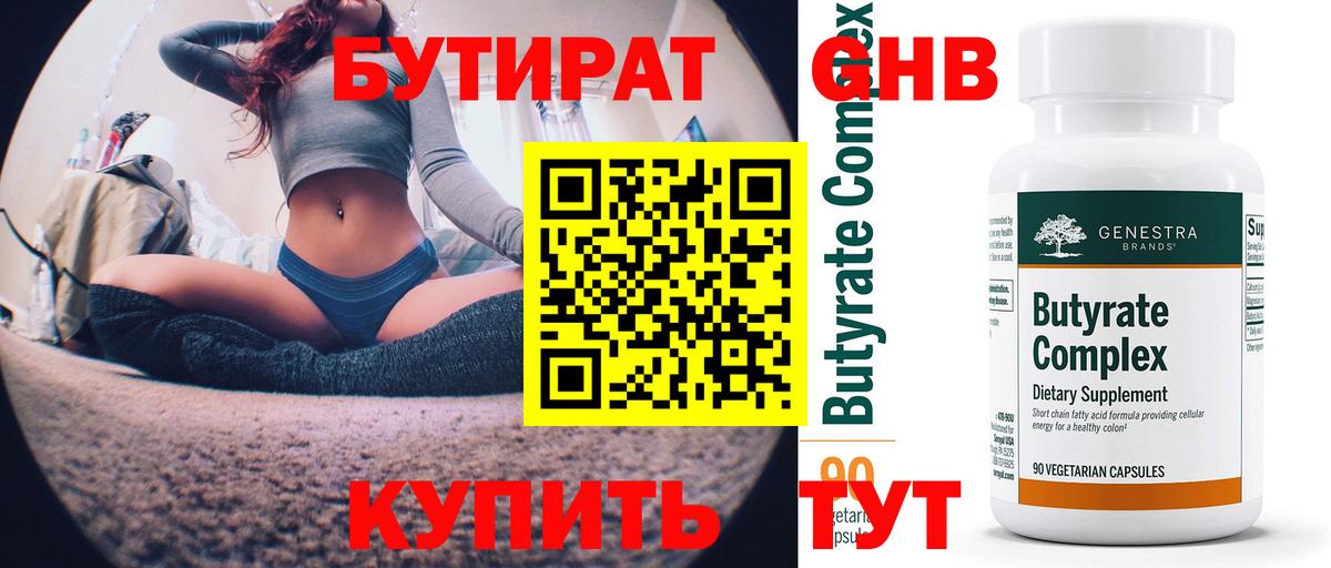 БУТИРАТ буратино Советский