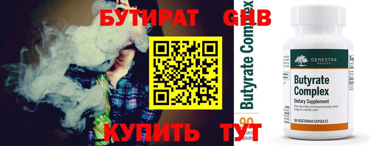 Советский  Бутират Butirat  Вход с VPN 