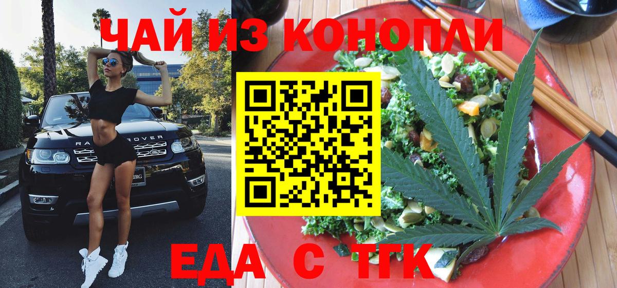 Еда ТГК конопля Советский