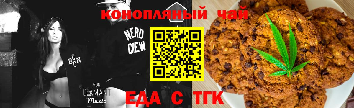 Печенье с ТГК конопля  Вход с VPN  Советский 