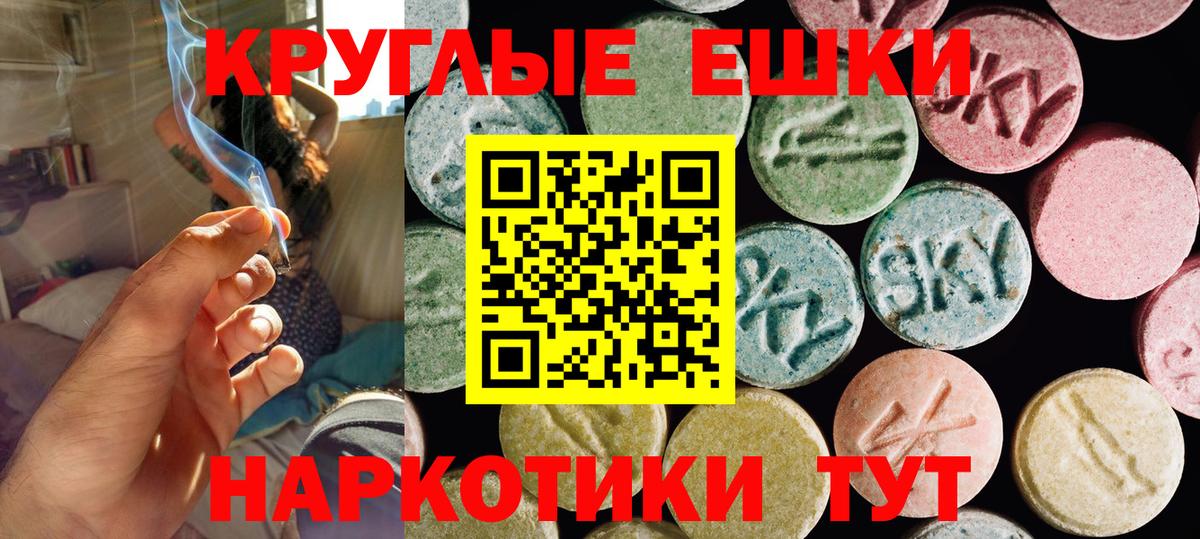 Экстази круглые Советский