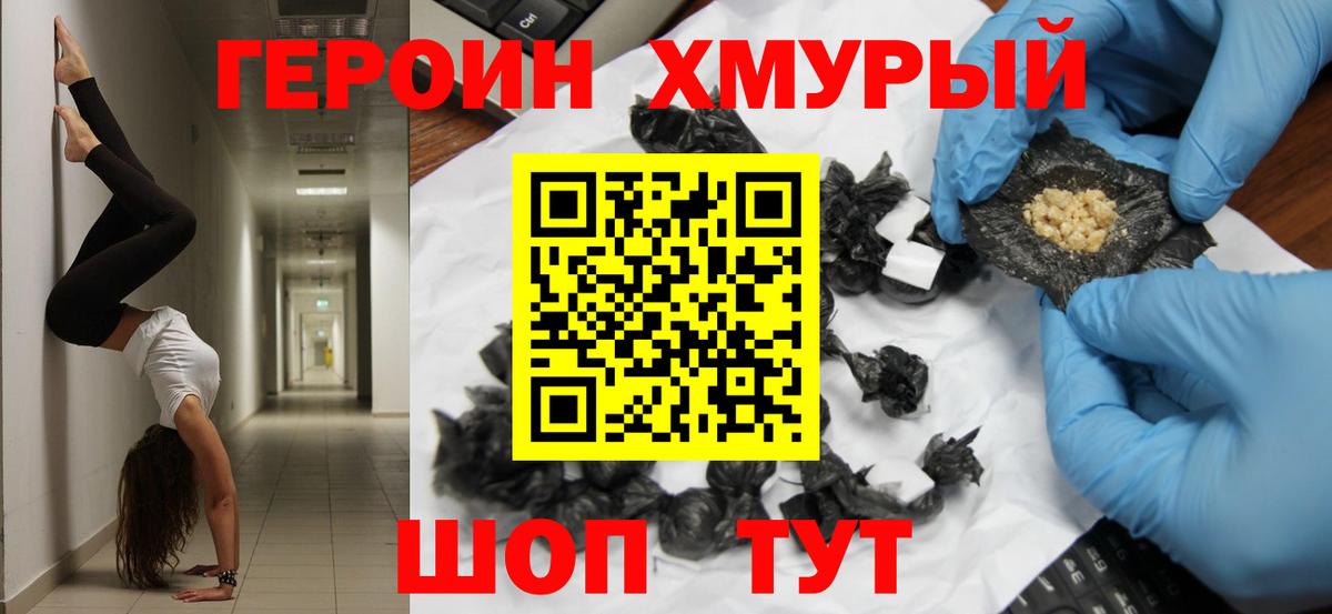 ГЕРОИН белый Советский