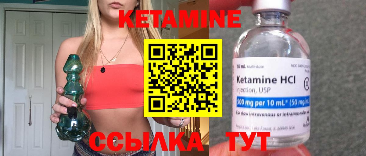 КЕТАМИН VHQ  Вход с VPN  Советский 