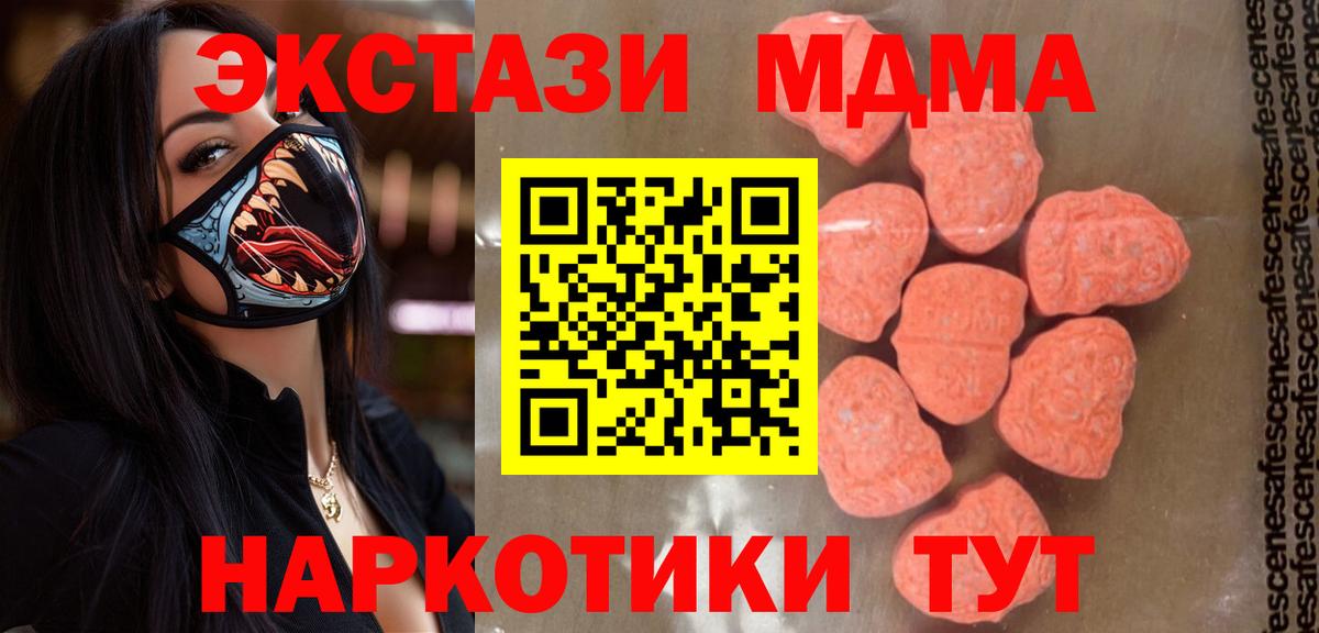 МДМА VHQ  MDMA  Советский  Вход с VPN  MDMA Molly 