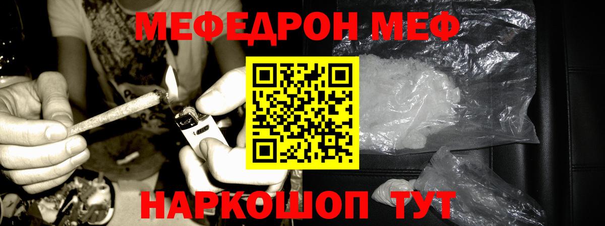 Меф мяу мяу кристаллы Советский