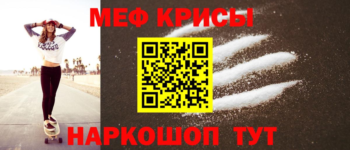 Советский  МЕФ  Вход с VPN  Мефедрон mephedrone  МЯУ-МЯУ мука 