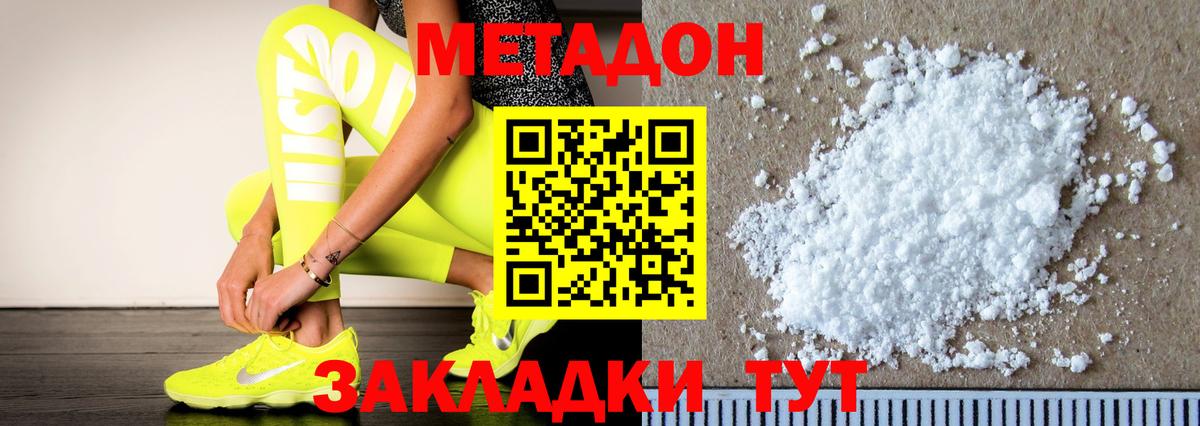МЕТАДОН мёд  Метадон methadone  Советский  Вход с VPN 