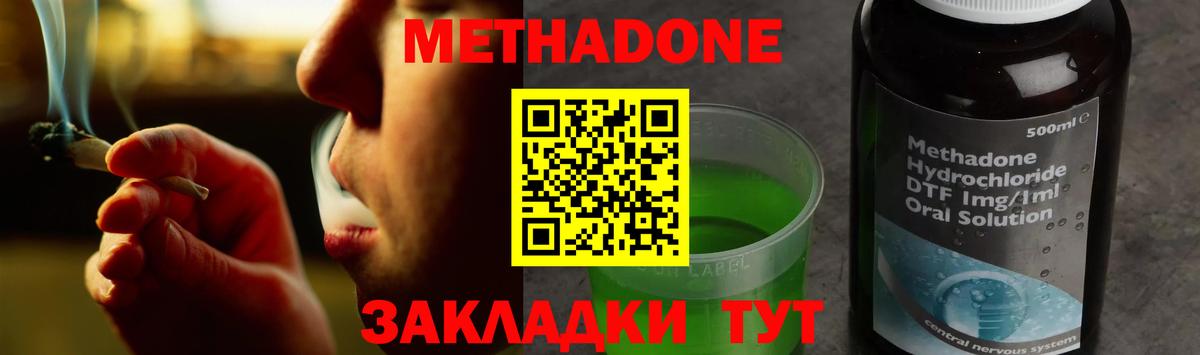 Метадон methadone Советский